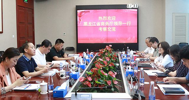黑龙江省商务厅领导一行到访中景恒基投资集团考察交流